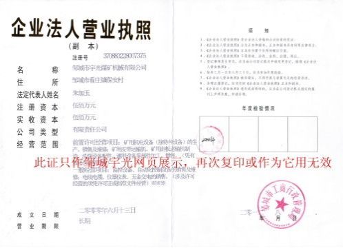 點擊查看詳細信息<br>標題：營業執照 閱讀次數：5087